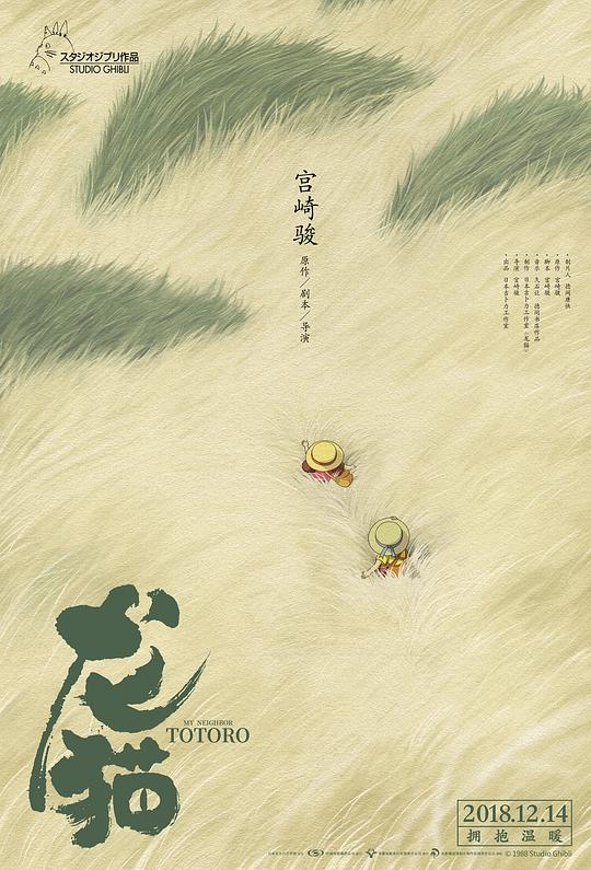 龍貓封面圖