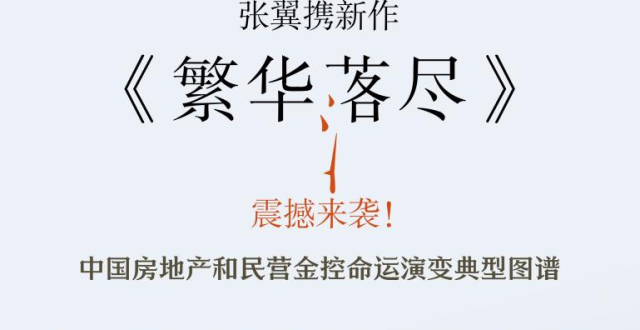 文艺之声专访《繁华落尽》作者张翼_腾讯新闻