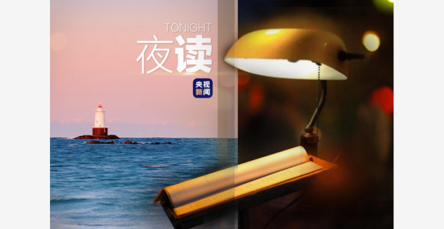 夜读丨每个人都需要“被看见”_腾讯新闻