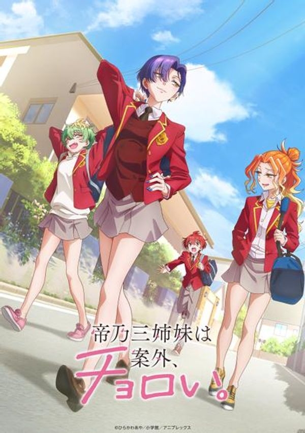 帝乃三姐妹原来很好搞定