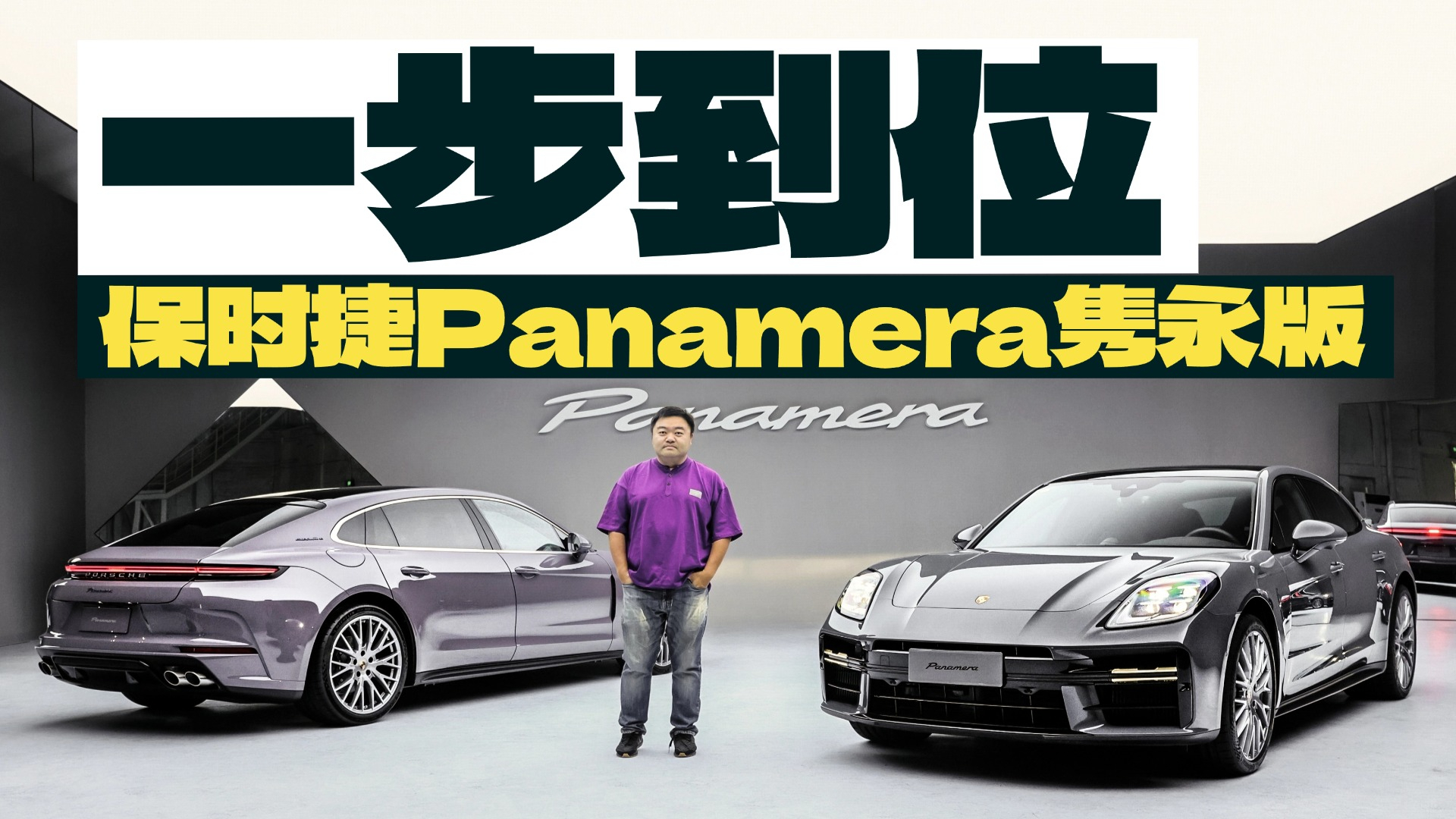 帕美还能零选配到手？保时捷Panamera隽永版给你配好了！_腾讯新闻