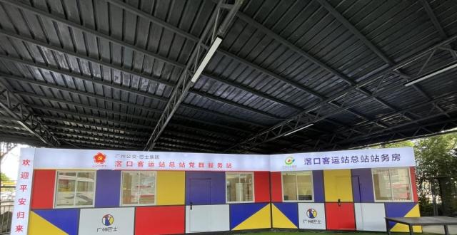 广州76个公交总站站务房焕新“上线”_腾讯新闻