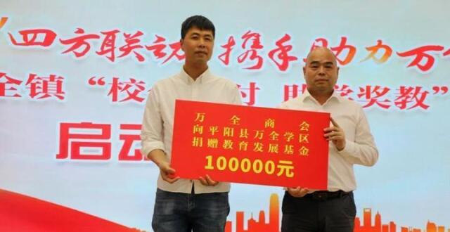 温州万全启动“校企结对·助学奖教”计划 打响“学在万全”品牌_腾讯新闻