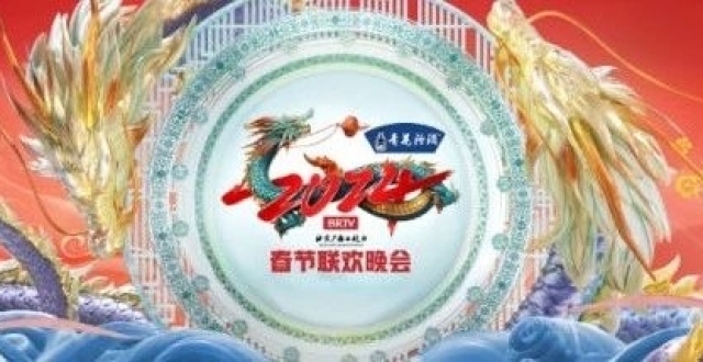 龙舞生花！2024年北京广播电视台春晚主视觉、主标识正式发布_腾讯新闻
