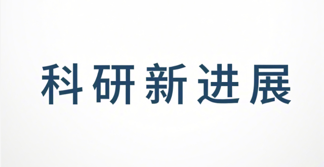清华大学任天令团队与合作者在物理学顶刊Nature Physics发表最新成果_腾讯新闻