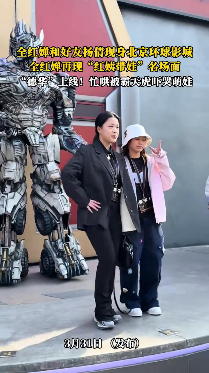 全红婵和杨倩现身北京环球影城，全红婵再现“红姨带娃”名场面_腾讯新闻