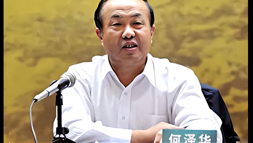 辽宁检察机关依法对何泽华涉嫌受贿,利用影响力受贿案提起公诉