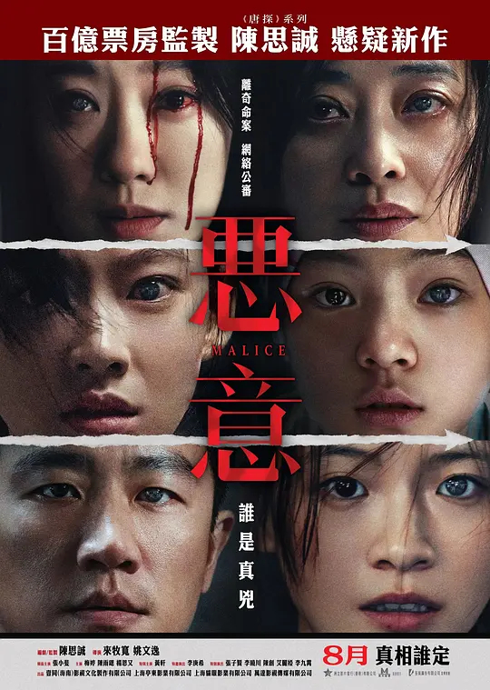 恶意