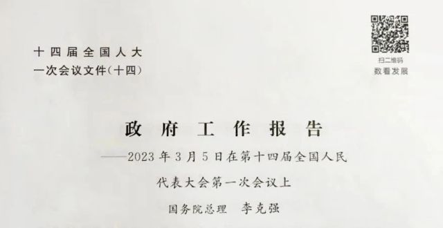 今早，政府工作报告上的二维码_腾讯新闻