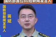 首位80后！新任国防部新闻发言人正式亮相_腾讯新闻