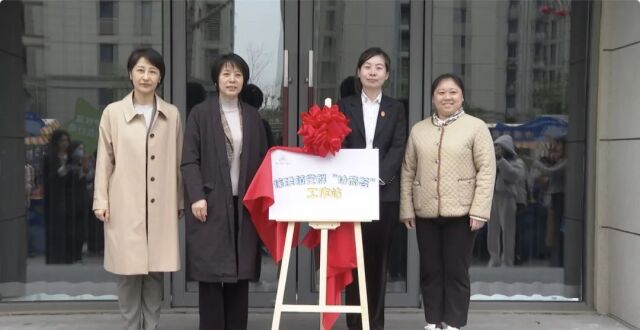 法治体检+合规指导！徐泾镇党群“协商荟”工作站揭牌_腾讯新闻