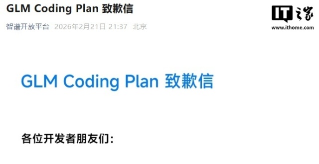 智谱发布 GLM Coding Plan 致歉信_腾讯新闻