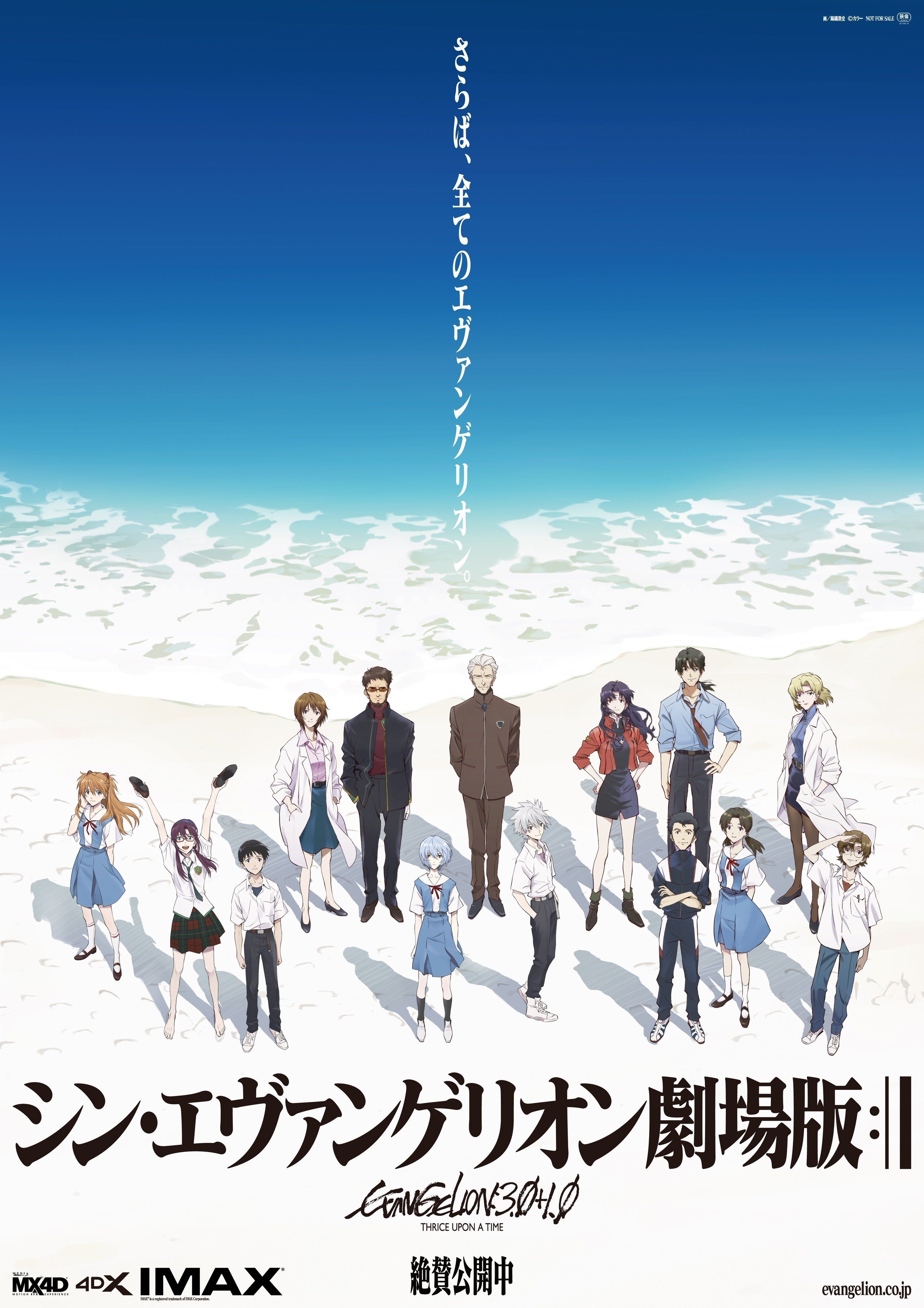 新世纪福音战士:终EVA剧场版