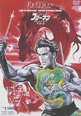 哭泣杀神6无明流射封面图