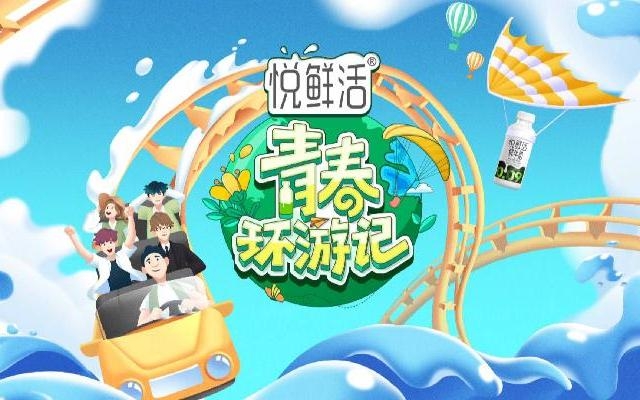 青春环游记5
