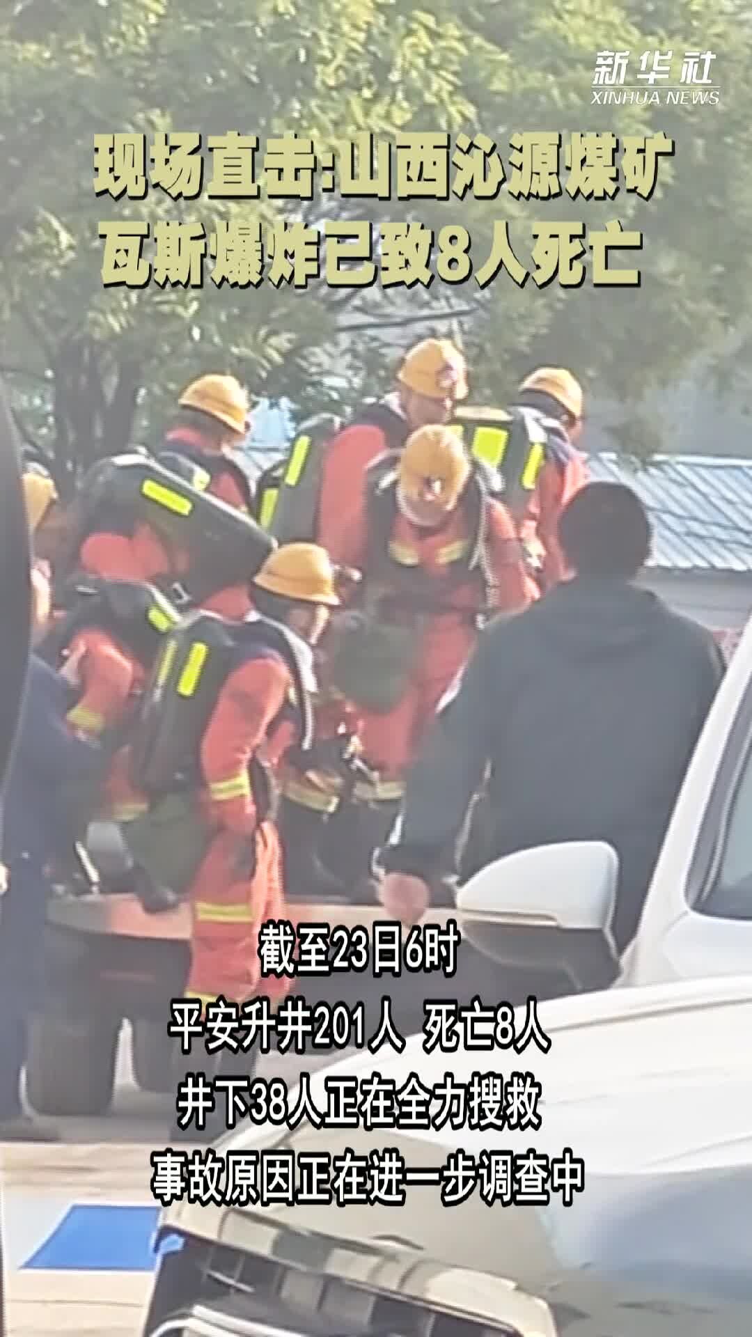 现场直击:山西沁源煤矿瓦斯爆炸已致8人死亡_腾讯新闻