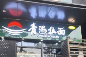 天津多家“兰州拉面”馆换成“青海拉面”门头，这种经典美食究竟发源何处？兰州拉面、牛肉面等西北面食间有何渊源？