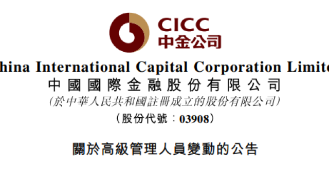 吴波，出任「中金公司」CFO_腾讯新闻
