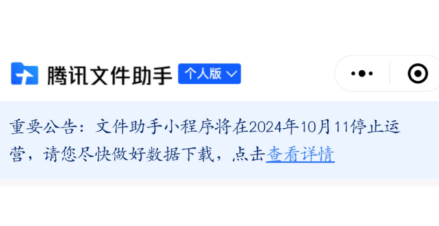 腾讯突然宣布：「文件助手」将关停！_腾讯新闻