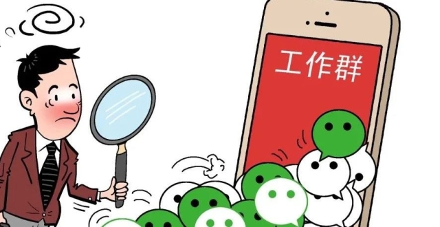 你有多少个工作群？_腾讯新闻