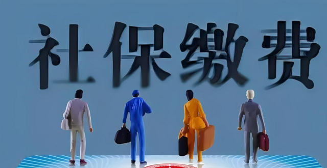 社保实缴倒计时：3‑5 年内全面落地，月薪一万到手少四百？_腾讯新闻