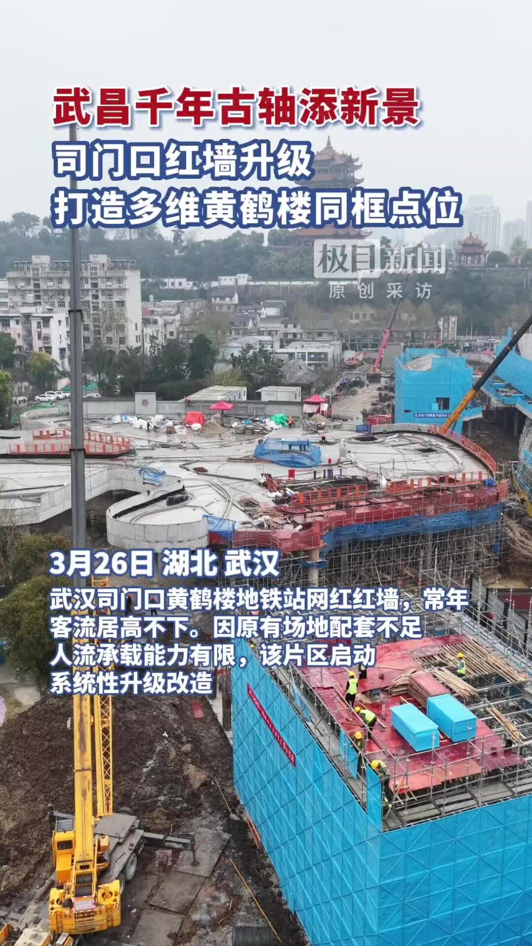 武昌千年古轴添新景：司门口红墙升级，打造多维黄鹤楼同框点位_腾讯新闻
