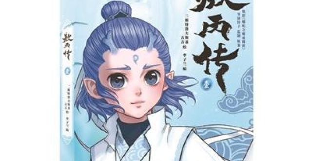 敖丙接住了哪吒的泼天富贵_腾讯新闻