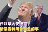美国新任驻华大使庞德伟就职，外交部表态_腾讯新闻