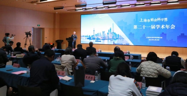 上海社科界学术盛会聚焦哪些年度论文和学术热点_腾讯新闻