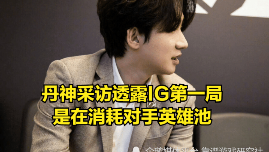 LOL：Rookie击败小虎战胜心魔，IG教练打脸宁王，怪不得没队要你