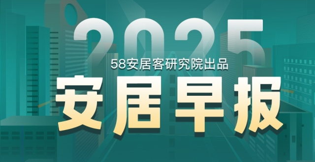 安居早报12.30：存量公积金贷款利率明年1月1日起正式下调_腾讯新闻