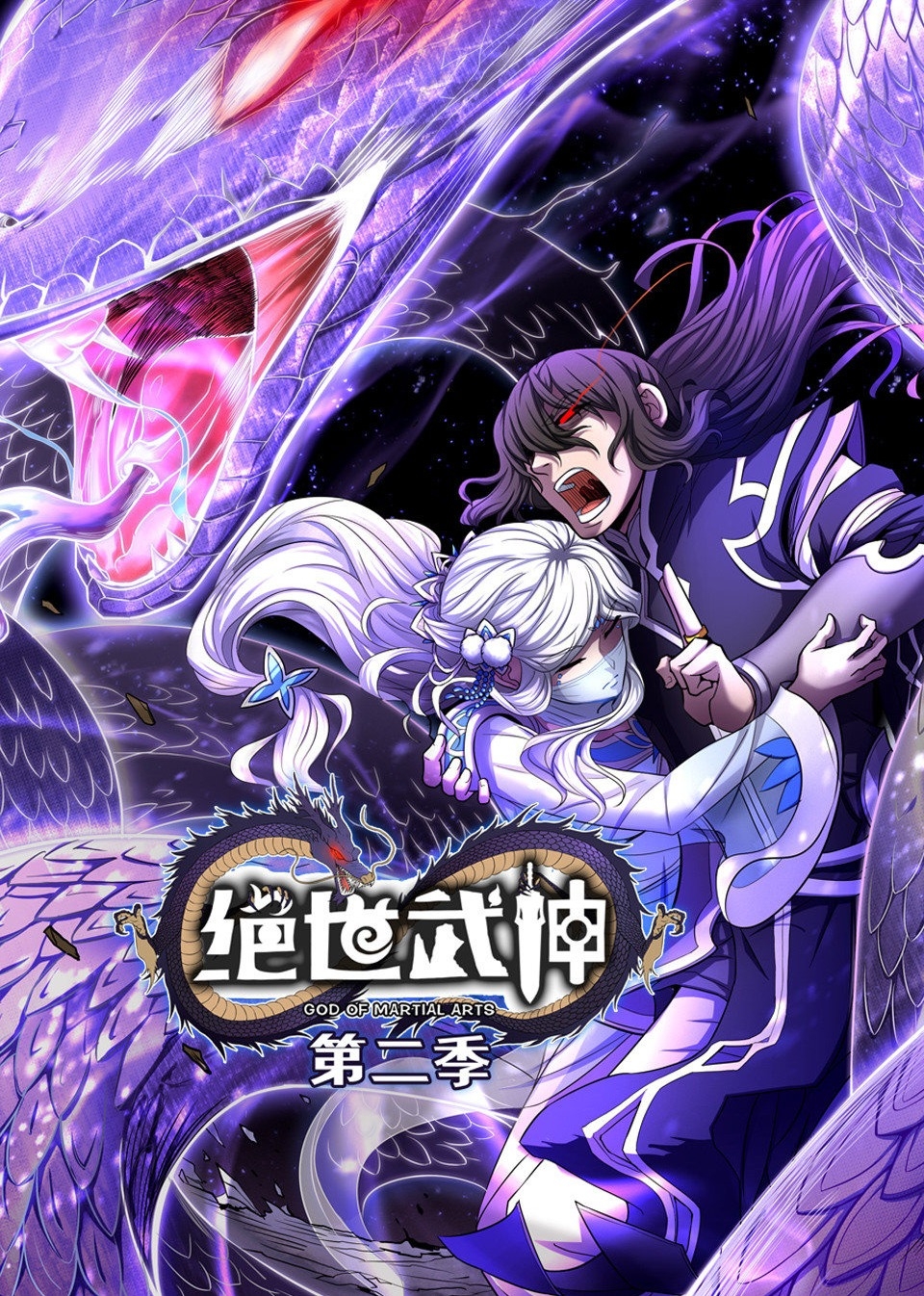 绝世武神 第二季之动态漫