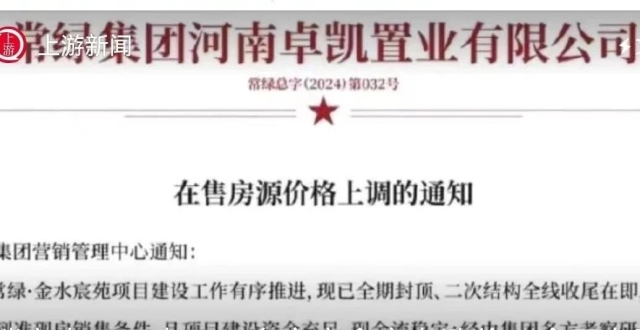 房企涨价，不以为耻，反以为荣？_腾讯新闻