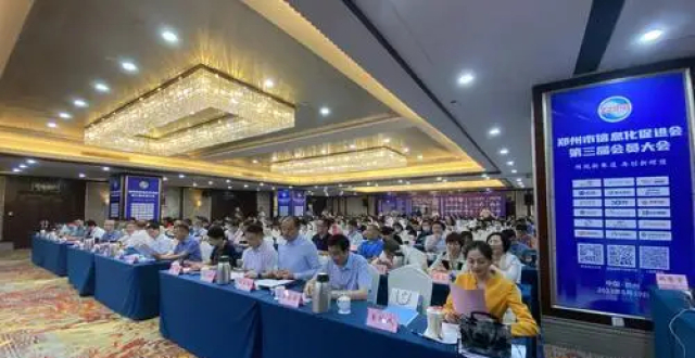领跑新赛道！郑州数字产业大会举行_腾讯新闻
