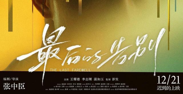 从北电保安到获奖导演，张中臣《最后的告别》感动大影周观众_腾讯新闻