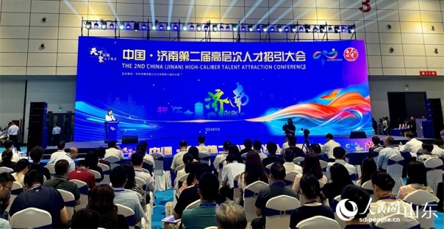 提供优质职位3万余个 济南第二届高层次人才招引大会举行_腾讯新闻