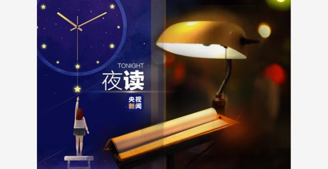 夜读丨总觉得时间不够用？试试这18个办法_腾讯新闻