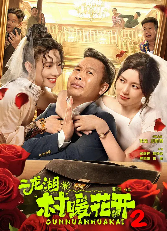 二龙湖·“村”暖花开2