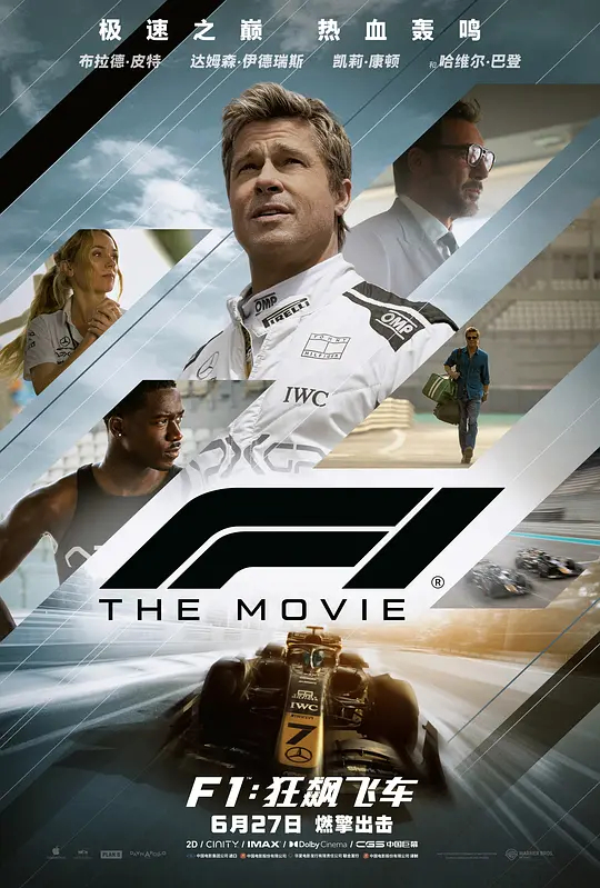F1：狂飙飞车
