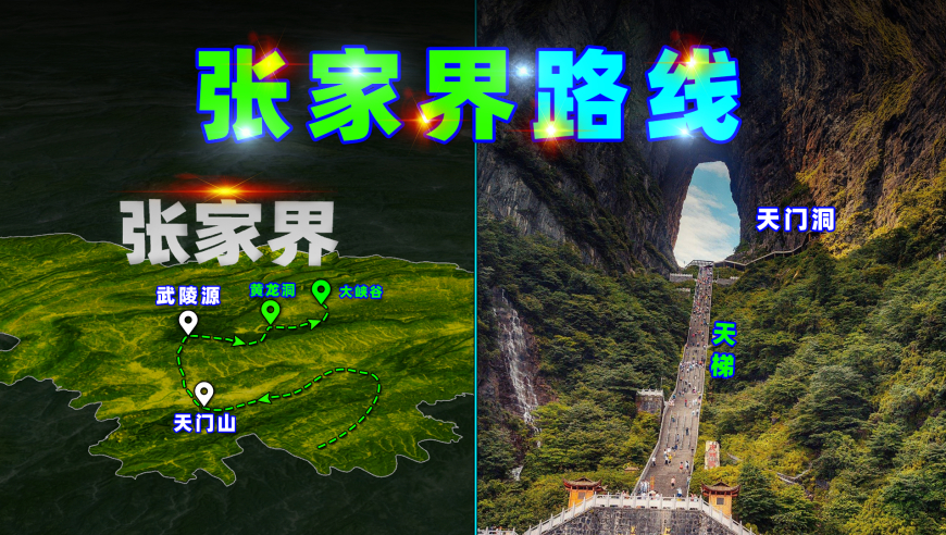 4805|08:39 三维图解：张家界游玩路线！（提前收藏）2024-05-06