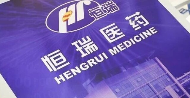 恒瑞瞄准两款60亿美元自免大药_腾讯新闻