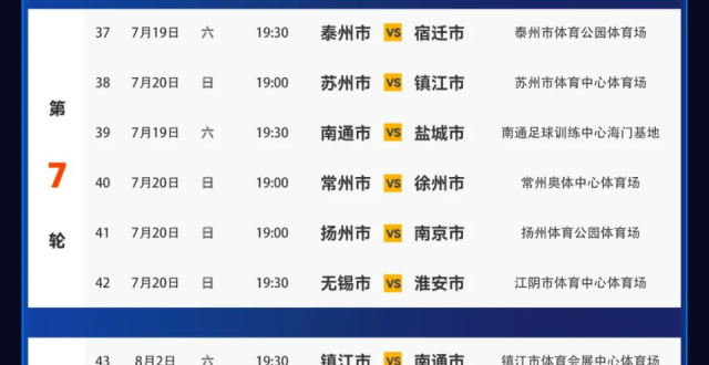 本周末苏超赛程表来了！附各城市直播平台和入口_腾讯新闻