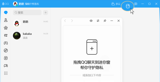 腾讯QQ上线“防窥”迷你窗功能 支持窗口自动隐身、透明度调节_腾讯新闻