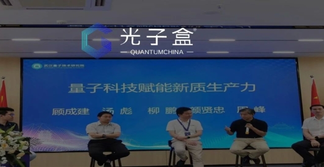 光子盒顾成建：湖北量子产业勇夺全国2个“1”_腾讯新闻