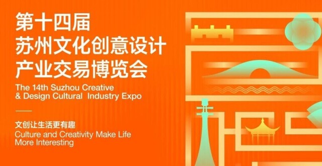 苏州文博会，相城展区抢先看！_腾讯新闻