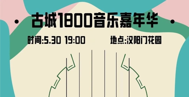 城启夏口，畅响黄鹤！武汉“古城1800音乐嘉年华”来了_腾讯新闻