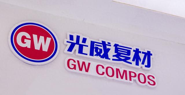 光威复材签36.6亿大单合同执行率97% 第三季扣非2.31亿增90%陆股通加仓_腾讯新闻