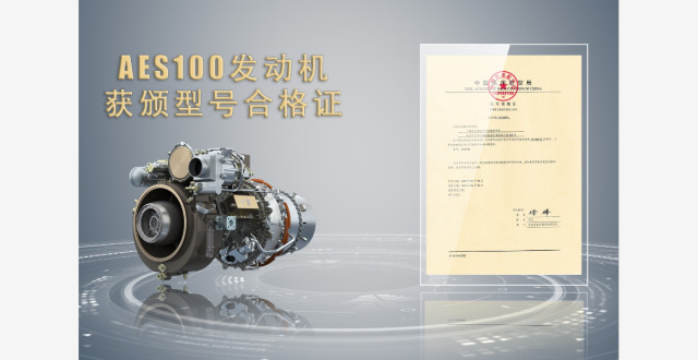我国自主研制的民用涡轴发动机AES100获颁型号合格证_腾讯新闻