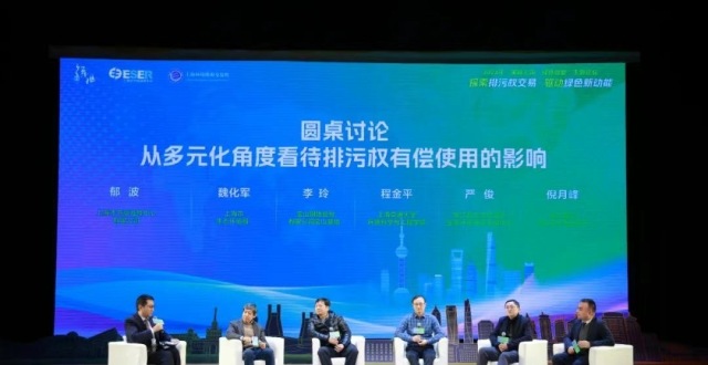 探索排污权交易，2024年“美丽上海 绿色赋能”主题论坛在沪举行_腾讯新闻