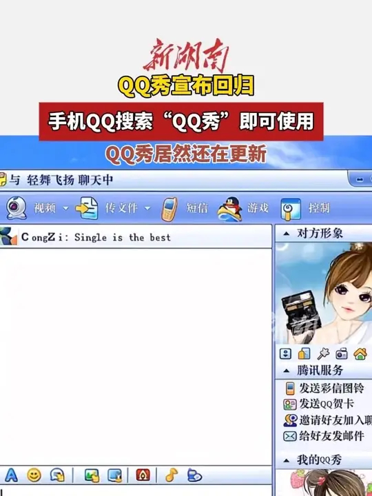 腾讯QQ宣布QQ秀回归，手机QQ搜索“QQ秀”即可使用_腾讯新闻
